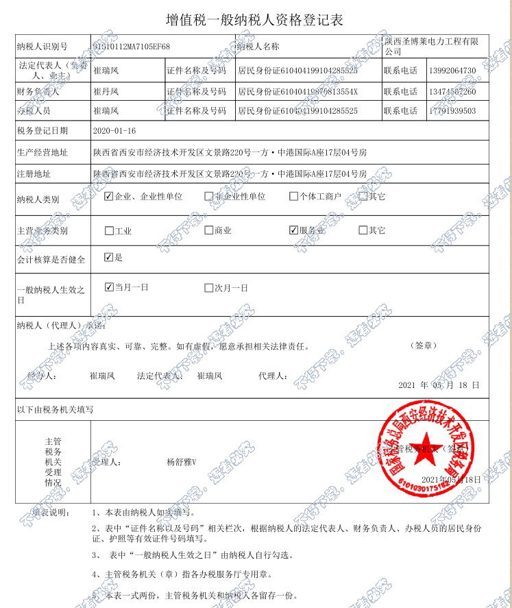 纳税人资格登记表