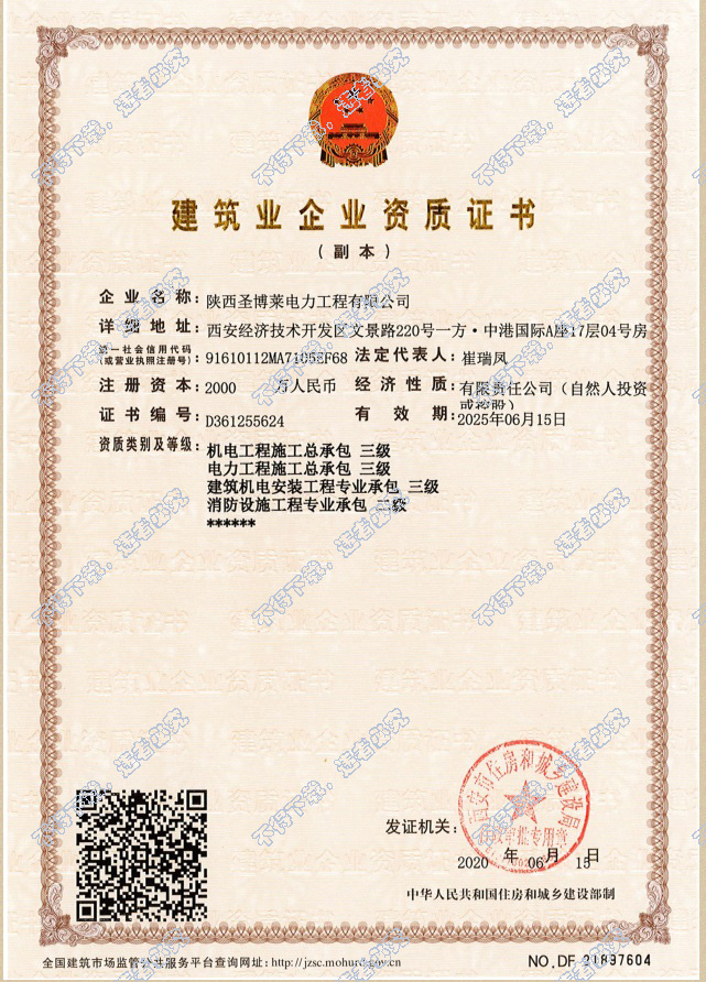 建筑业企业资质证书