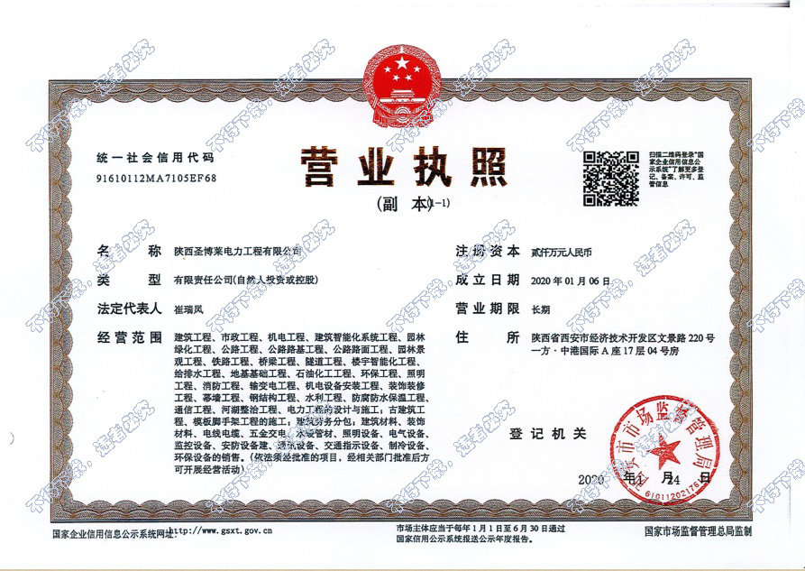 营业执照